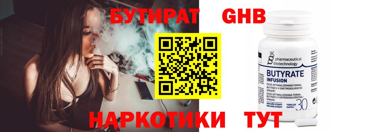 Бутират 99%  Вход с VPN  БУТИРАТ  Волжский 