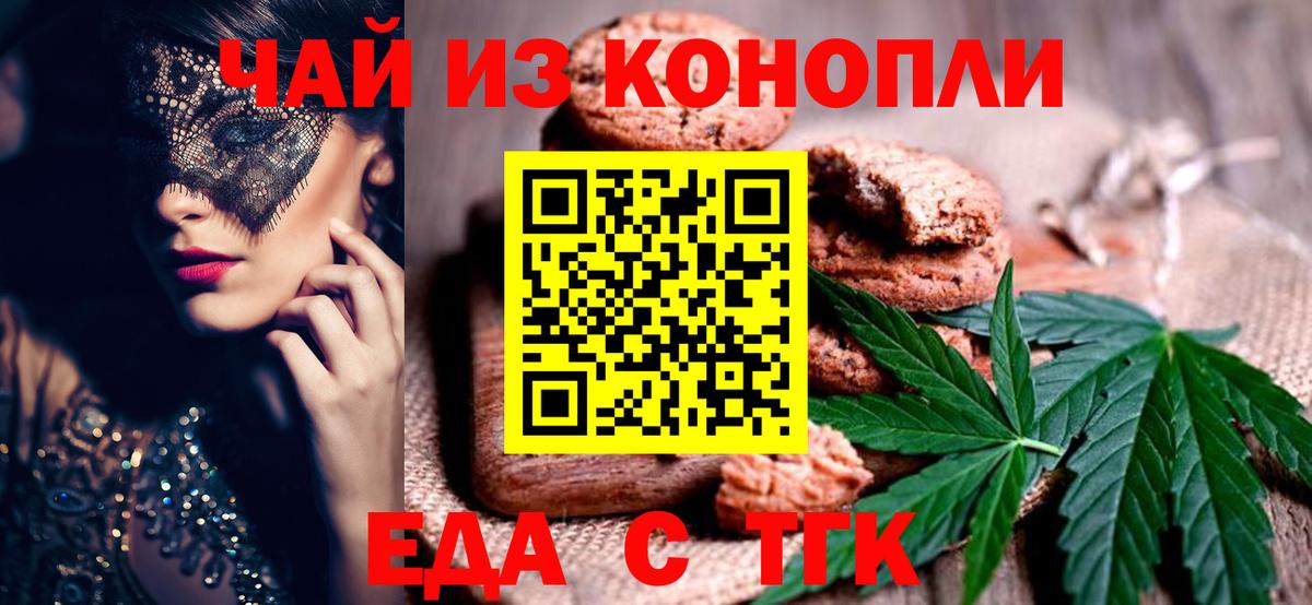 Волжский  Еда ТГК конопля  Вход с VPN 