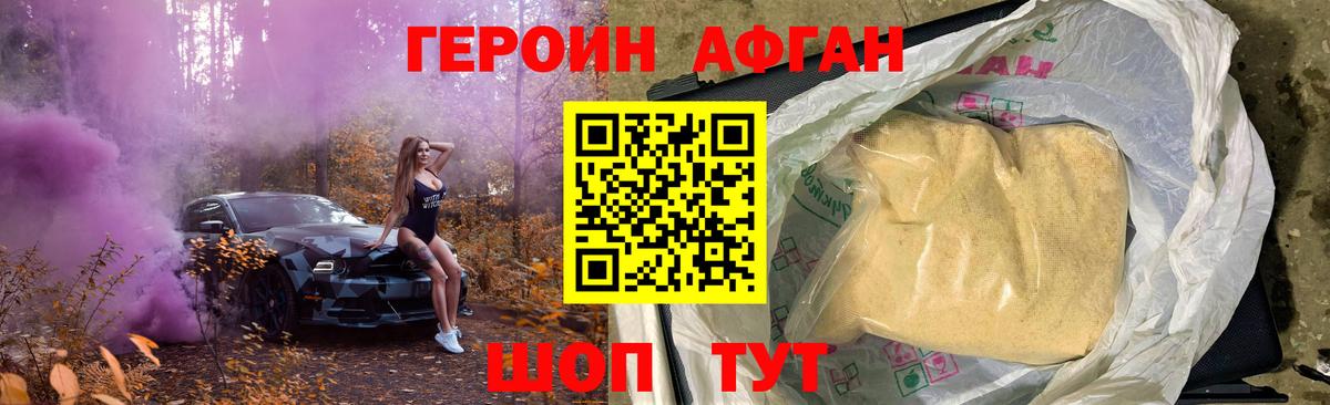 ГЕРОИН  Героин Афган  Вход с VPN  Волжский 