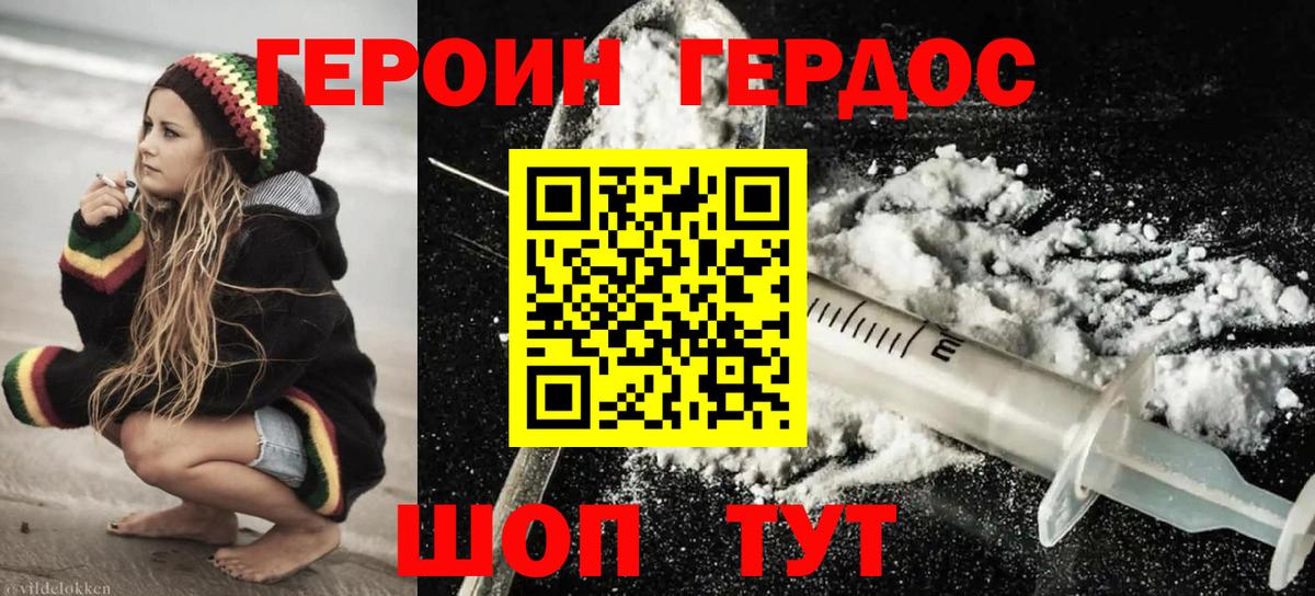 Героин Heroin Волжский