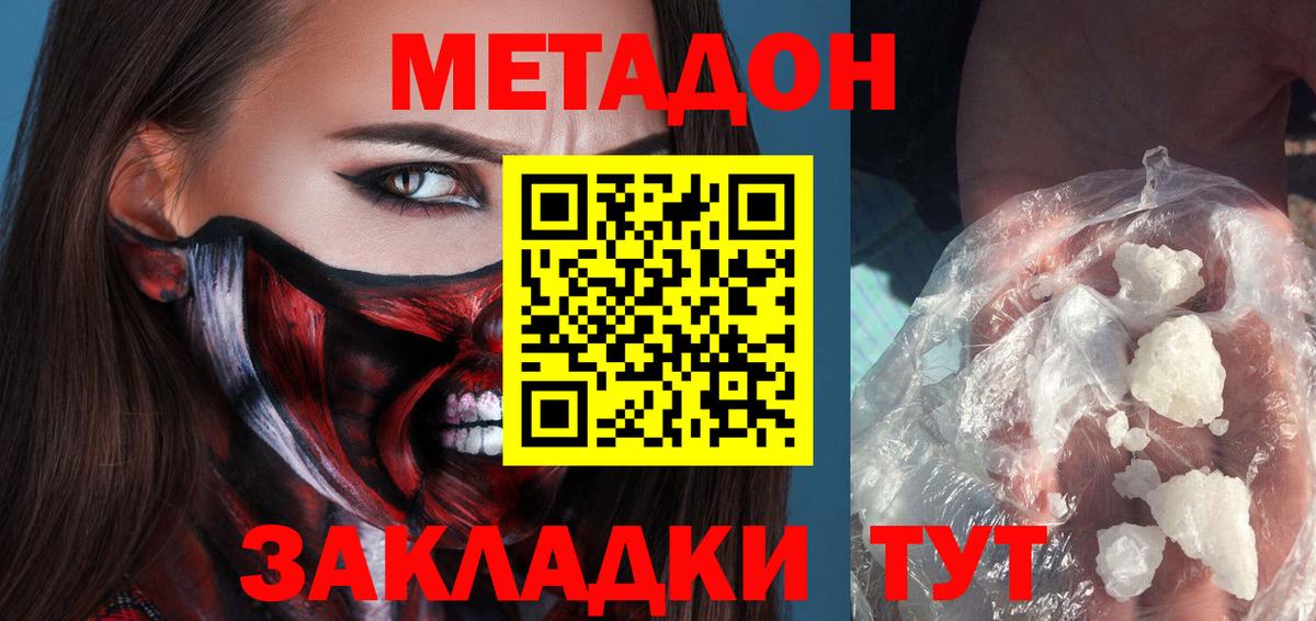 МЕТАДОН methadone  Вход с VPN  Волжский 